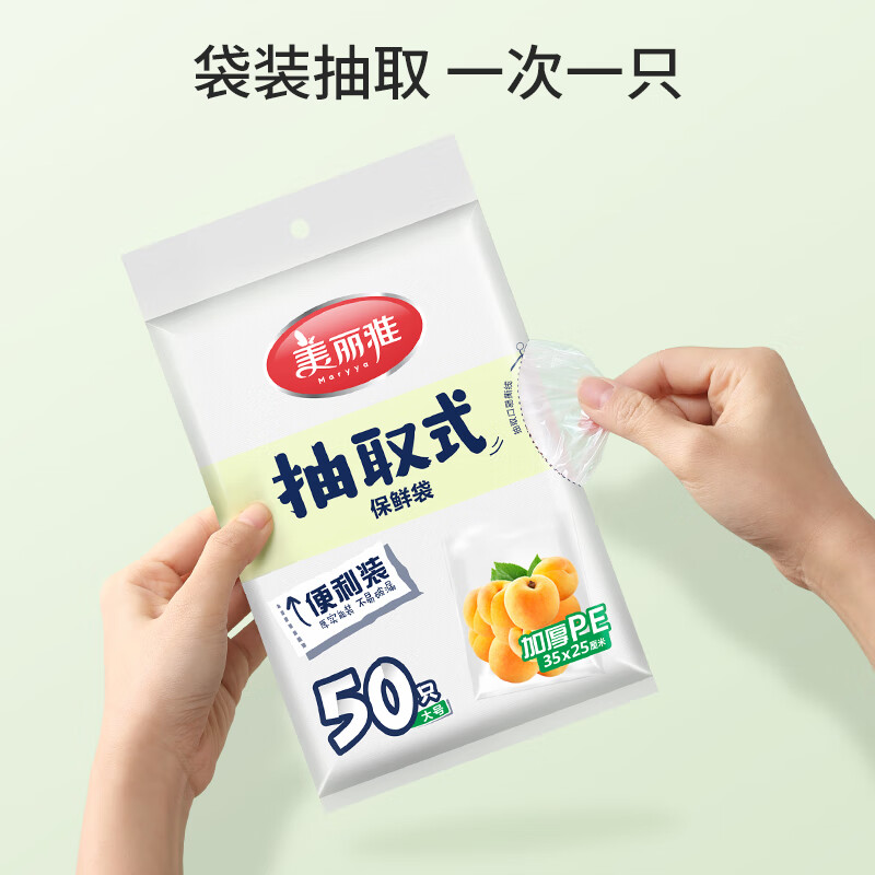 美丽雅 一次性保鲜袋食品用大中小号组合共440只 冰箱微波炉塑料袋加厚 73319