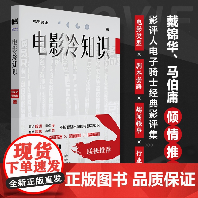 电影冷知识 电子骑士电影影评集电影知识干货科普艺术影视理高清大图