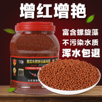 血鹦鹉鱼食锦鲤鱼地图鱼观赏鱼饲料鱼饵料宝增红鹦鹉鱼鱼饲料 增红3毫米桶装1250克送礼品