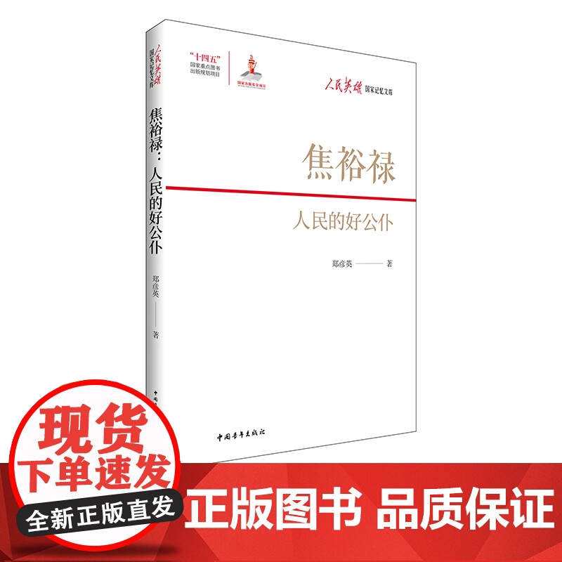 焦裕禄:人民的好公仆