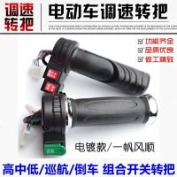澳派电动车配件电三轮转把加速变速把调速把油高中低三档倒车巡航