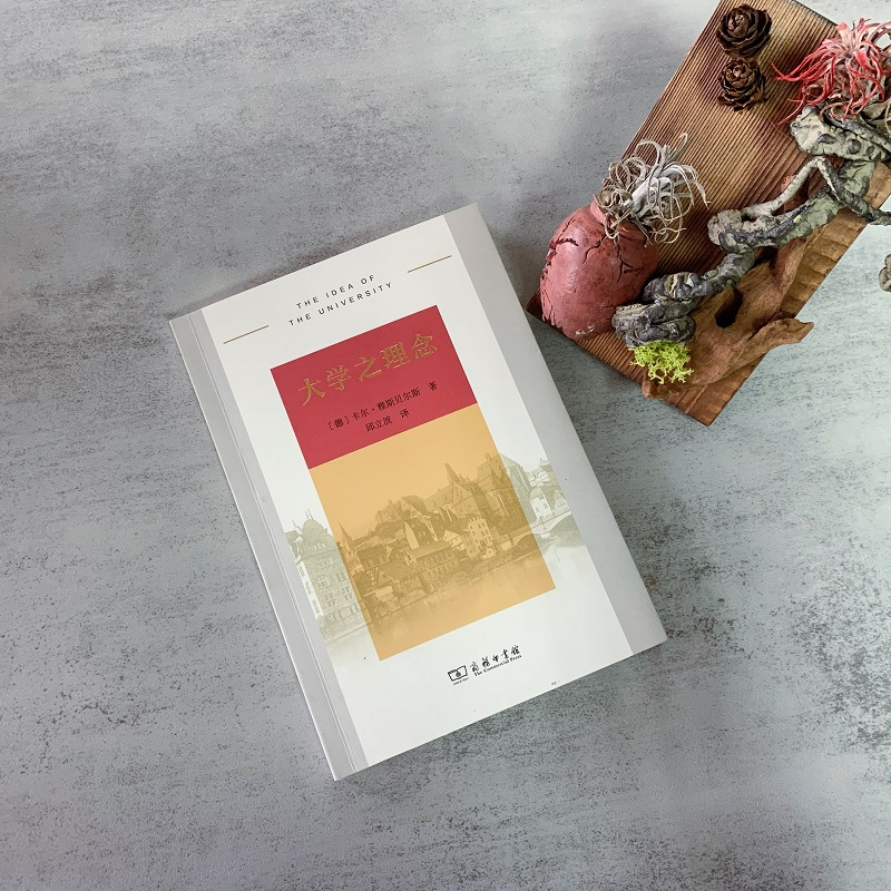 【M】大学之理念-9787100208116
