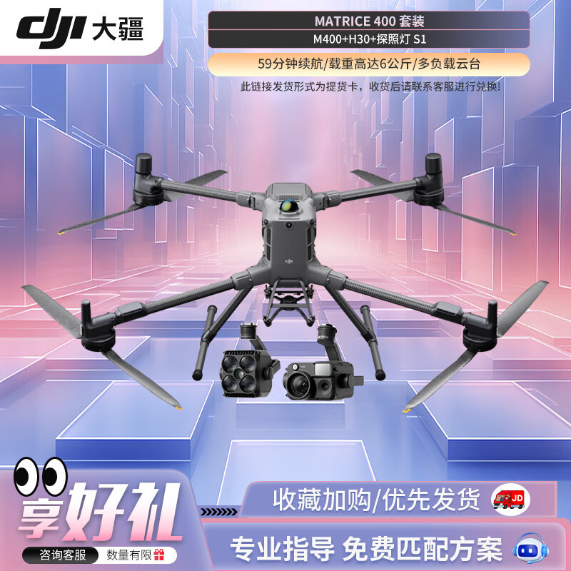 大疆 DJI 无人机 Matrice 400 行业大型航拍+禅思L2相机+探照灯 S1 经纬M400 提货卡