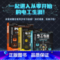 【正版】赠全套视频电工书籍零基础学电工自学从入门到精通 电工技术三剑客：电工电路+电子元器件+plc编程（套装共】视+