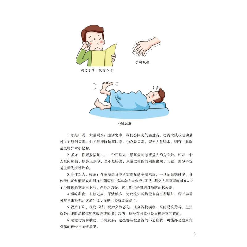 [醉染正版]糖尿病衣食住行一看就懂 冯凯 编 家庭保健 生活 吉林科学技术出版社 美术高清大图