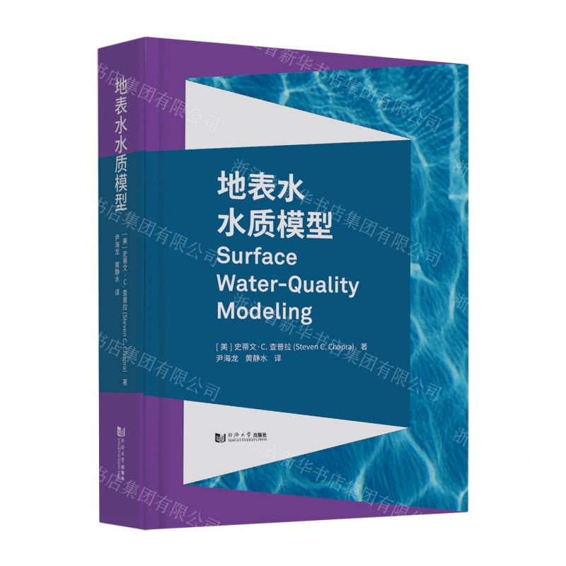 [N]地表水水质模型(精)-9787576502367高清大图