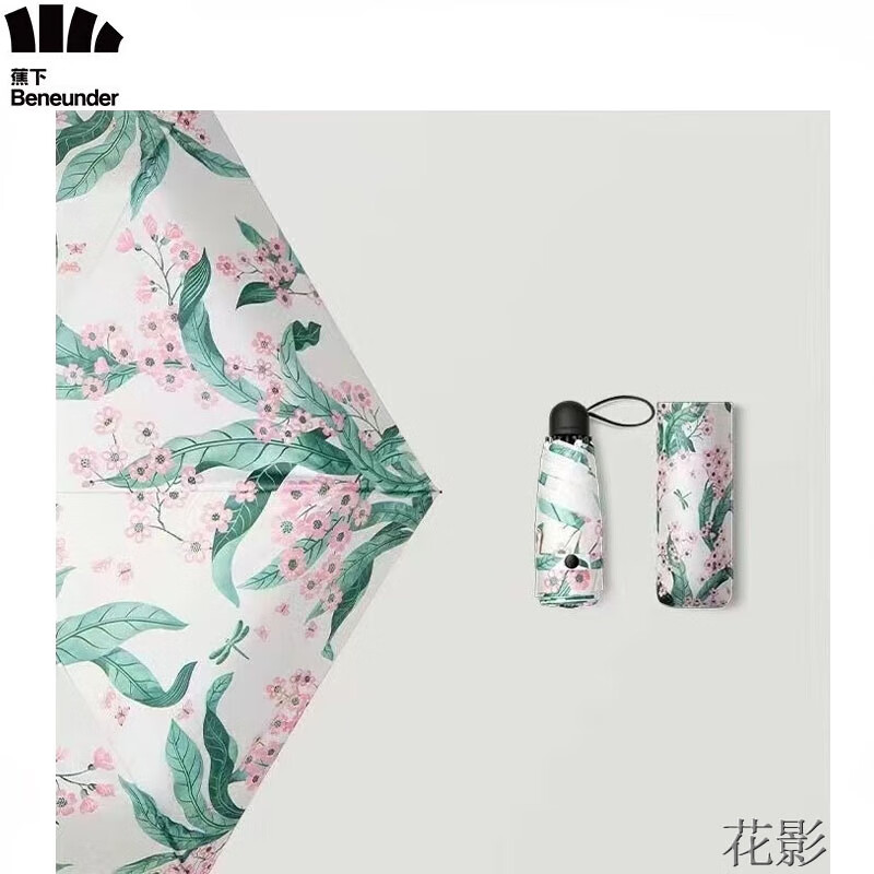 蕉下 口袋系列晴雨两用五折伞 花影