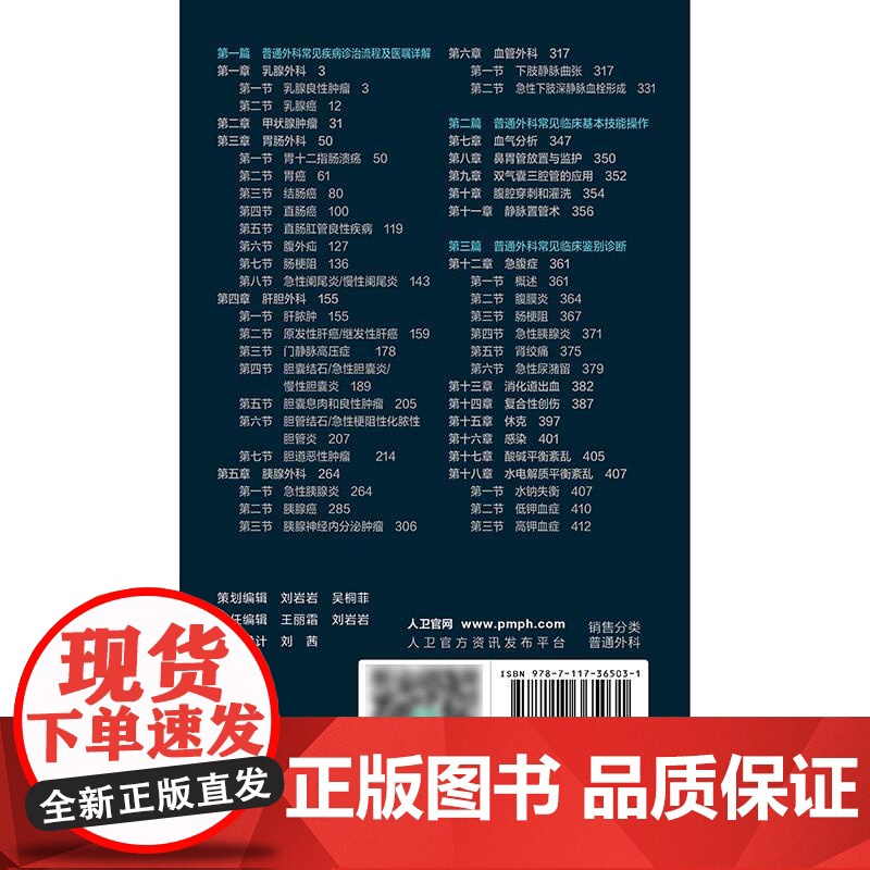 普通外科实习医师手册 胡伟国 臧潞 协和医师手册临床住院医师培训系列丛书普通外科学住院医师手册 人民卫生出版社97871高清大图