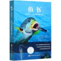 鱼书(印度洋-太平洋珊瑚礁生物)