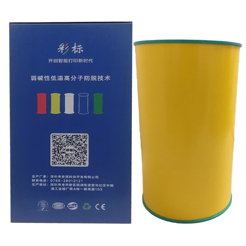 彩标 AI-200YL 200mm*20m 标签纸 1.00 卷/盒 (计价单位:盒) 黄色高清大图