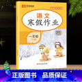 语文（人教版） 小学五年级 【正版】荣恒教育 2023寒假作业一年级上册二三四五六年级上册寒假作业语数英人教版 小级人六