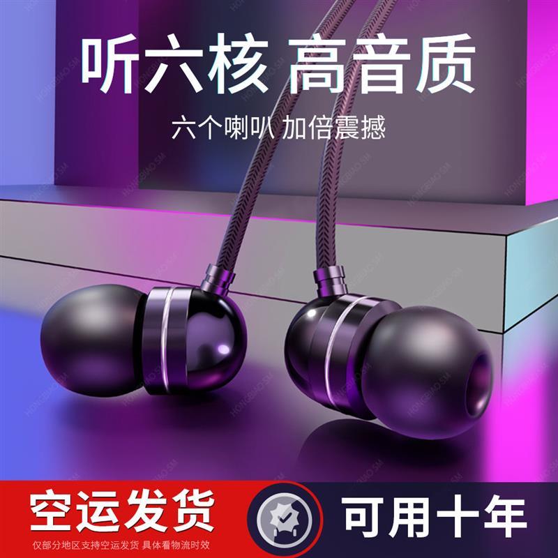 六核音效手机金属耳机线通用oppo华为vivo小米吃鸡游戏带麦入耳式