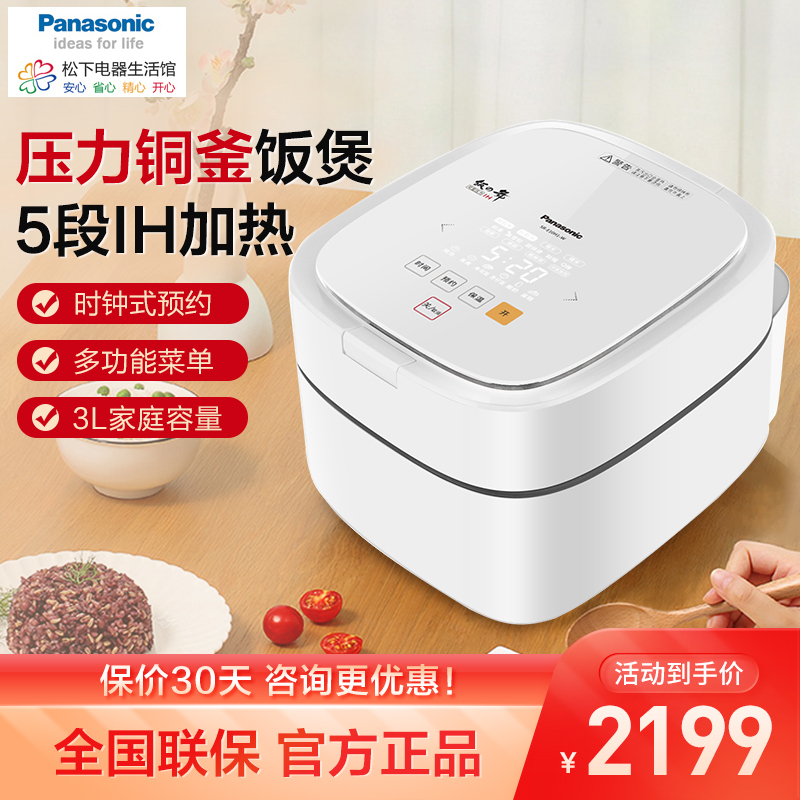 松下(Panasonic)3L电压力饭煲电饭锅 1-4人 IH电磁加热备长炭内锅可预约SR-E10H1-W