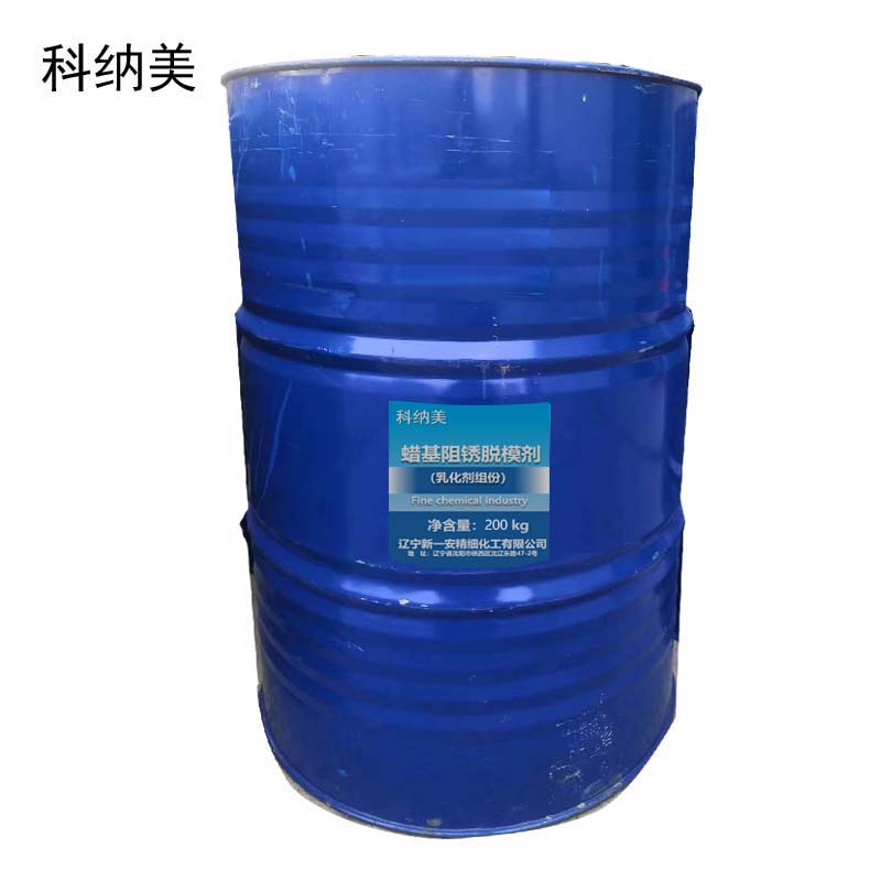 科纳美 蜡基阻锈 脱模剂 乳化剂组份 200kg 桶高清大图