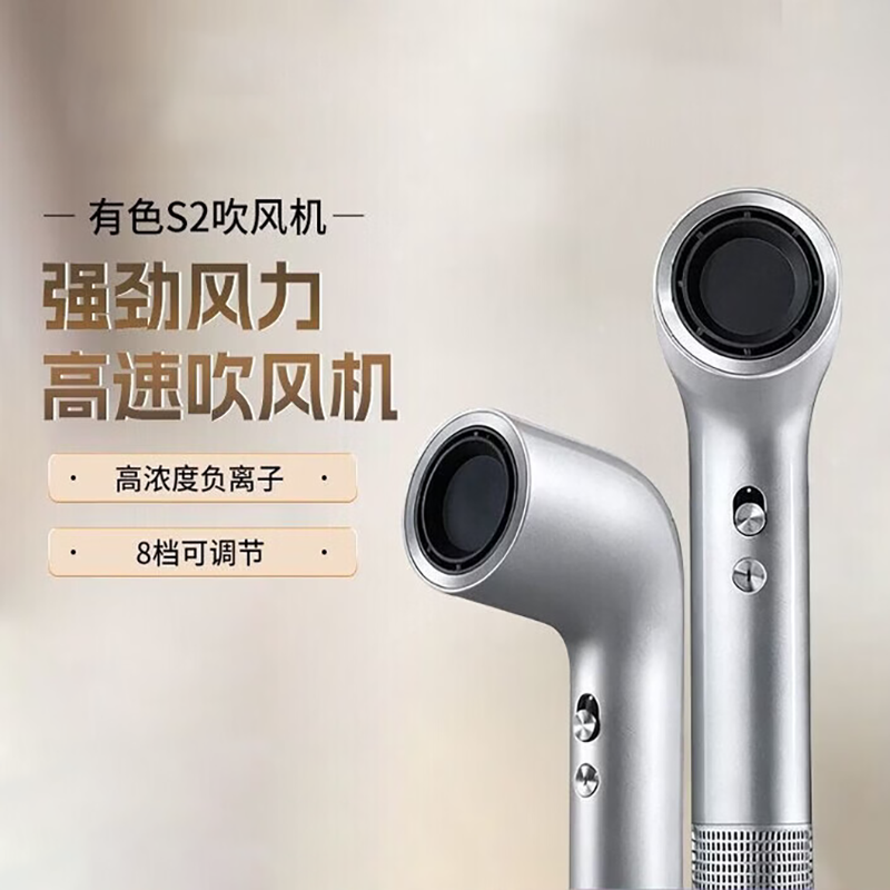 有色(yoose)高速负离子护发吹风机 S2 银色