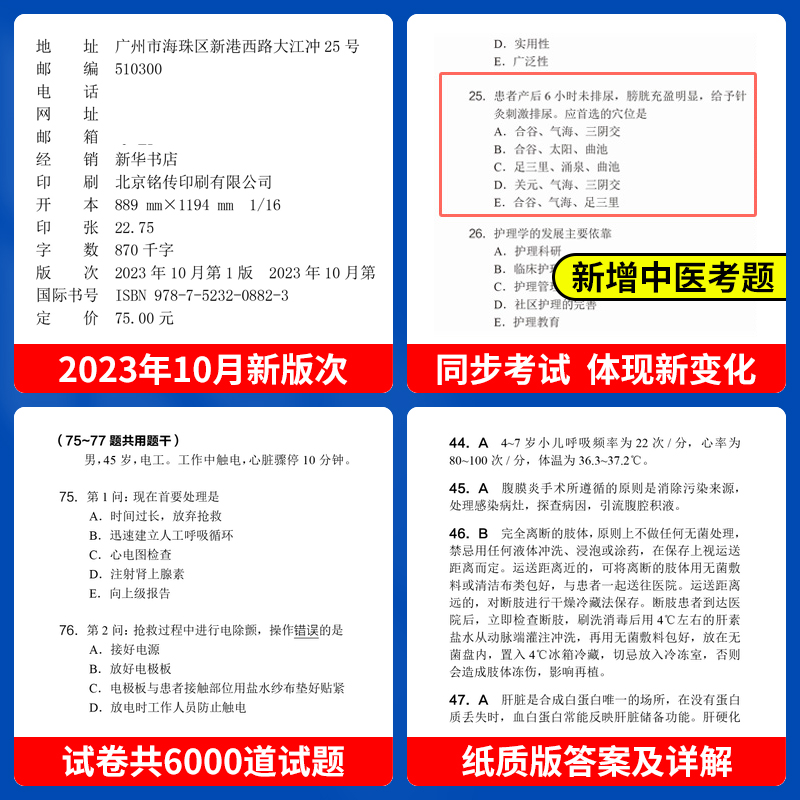 [正版]丁震初级护师备考2024护师资格考试书考前冲刺模拟预测试卷军医版轻松过护理学师内科外科儿科妇产科题库练习题202高清大图