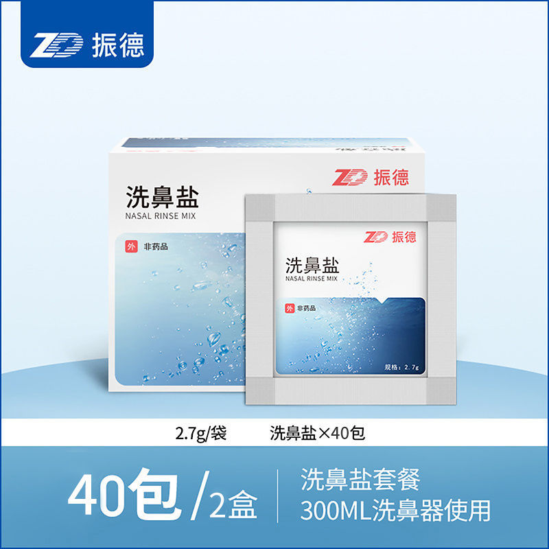振德洗鼻器家用鼻腔冲洗壶鼻炎鼻塞通鼻子神器成人儿童生理性盐水 300ML盐*2盒(40包)