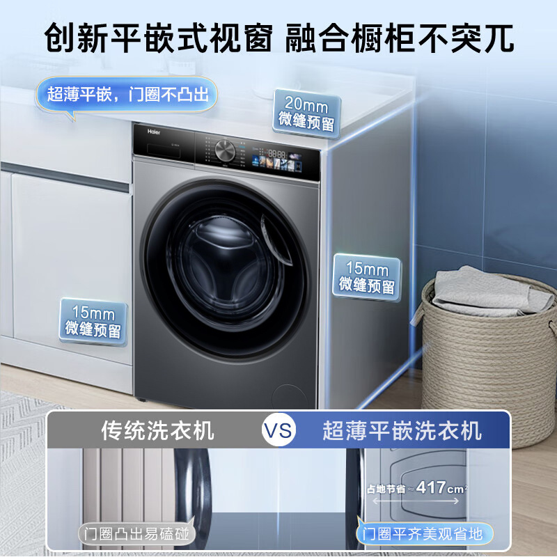 海尔(Haier)纤美系列 10公斤 直驱精华洗 洗烘款 洗烘一体机 双智能投放 超薄大筒径 HBD14166PROL