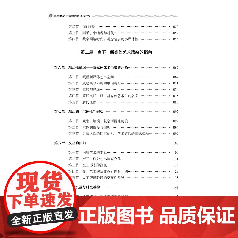 新媒体艺术观念的传播与裂变 反应新媒体艺术观念的发展趋势、探讨艺术科技的相互作用高清大图