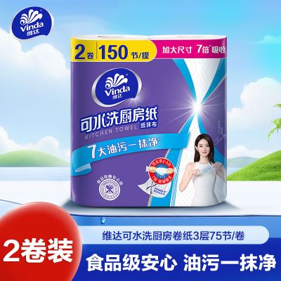 【YZSC】维达厨房纸巾75节×2卷装