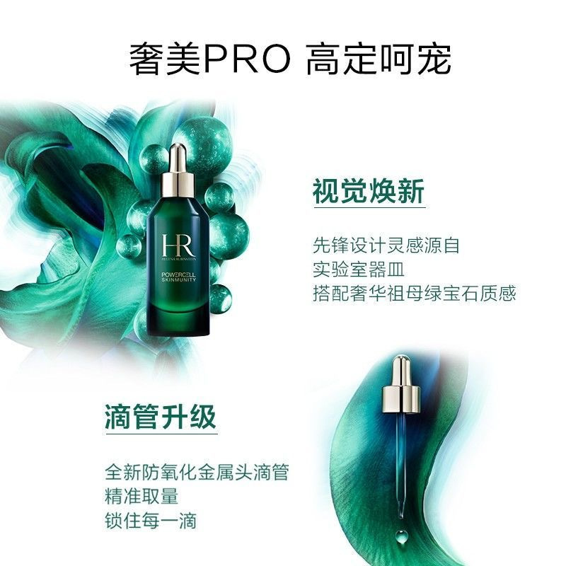 赫莲娜(HR)娜绿宝瓶精华PRO维稳修护精华液 保湿补水滋润营养绿宝瓶100ML高清大图