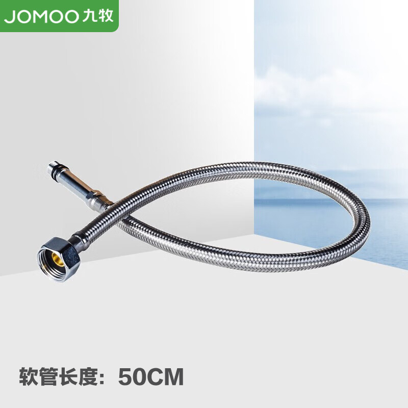九牧(JOMOO)水龙头管卫浴配件不锈钢丝编织软管菜盆管进水软管H52AG