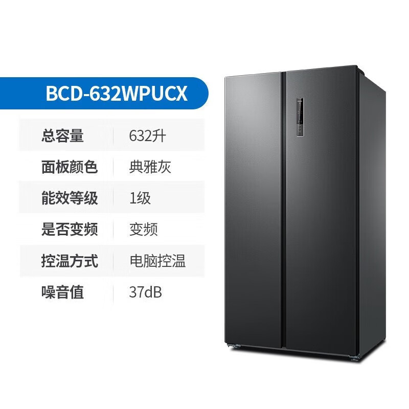 美菱(MELING) BCD-632WPUCX 632升对开门冰箱 一级能效 双变频 风冷无霜