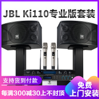 JBL Ki110 卡拉OK套装 家庭KTV音响组合全套 家庭卡拉OK套装 点歌机全套套装 微信点歌设备400W