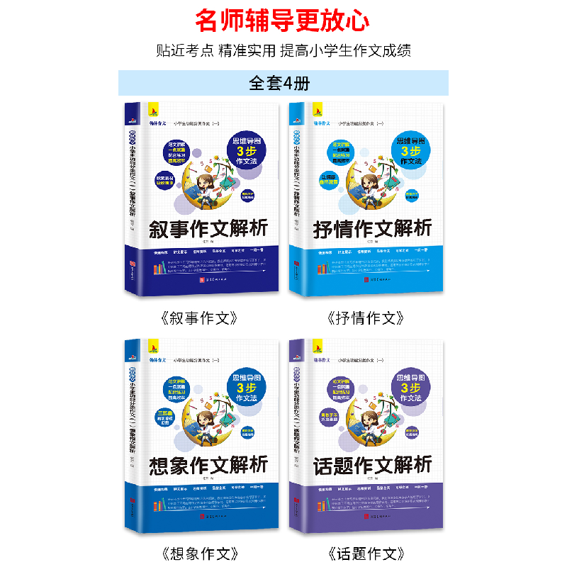 正版新书]小学生功能分类作文(一):叙事作文解析+ 想象作文解