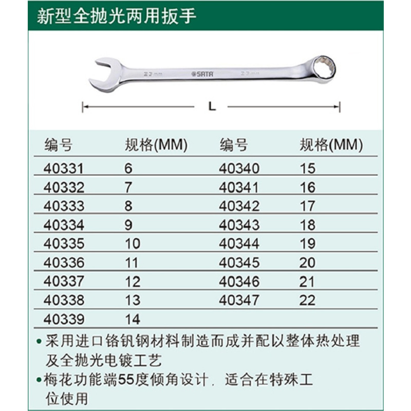 [苏宁自营]世达(SATA) 新型全抛光两用扳手 8mm 40333