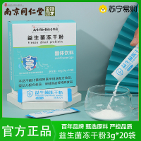 益生菌冻干粉60g/盒(20袋)