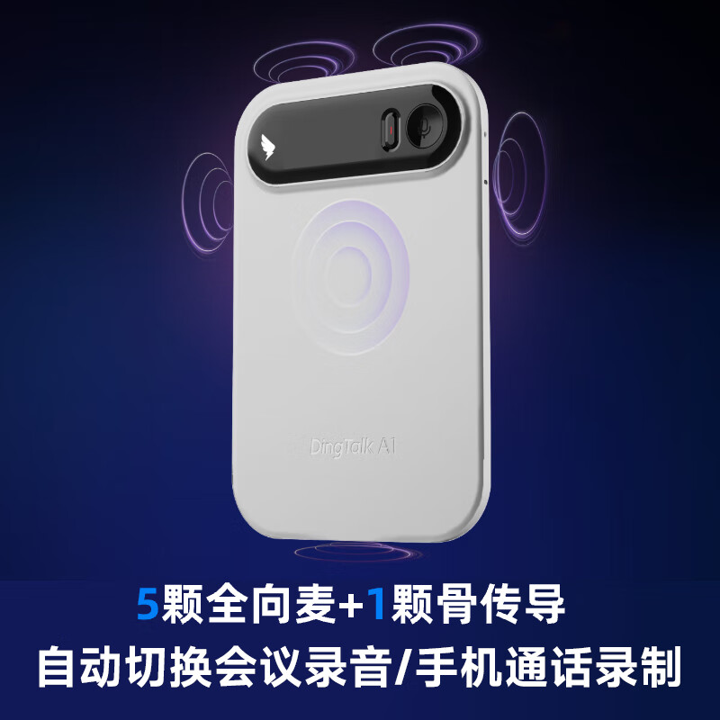 苏宁 钉钉 录音笔 talka1智能AI录音卡同声传译录音转文字录音笔A1个人版皓月银高清大图