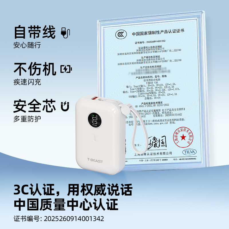 3C认证可上飞机[拾光兽TBEAST]充电宝小巧快充充电宝便携高清大图