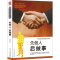 正版新书]先做人,后做事:方与圆的智慧张艳玲 著9787513909044