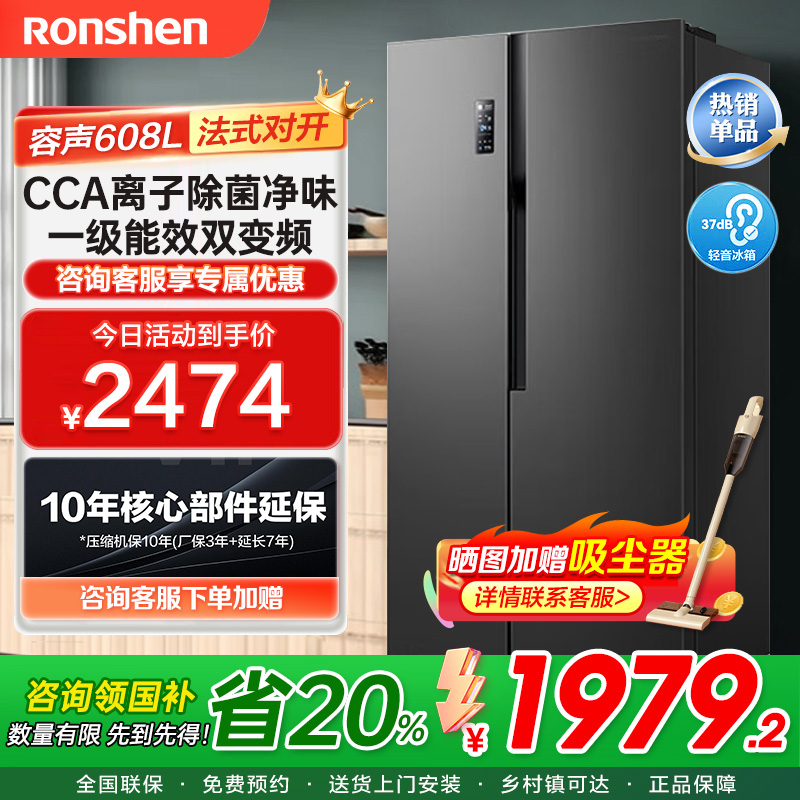 容声(Ronshen)冰箱608升一级能效双变频节能对开门可嵌入式大容量双开门净味风冷无霜超薄BCD-608WD18HP
