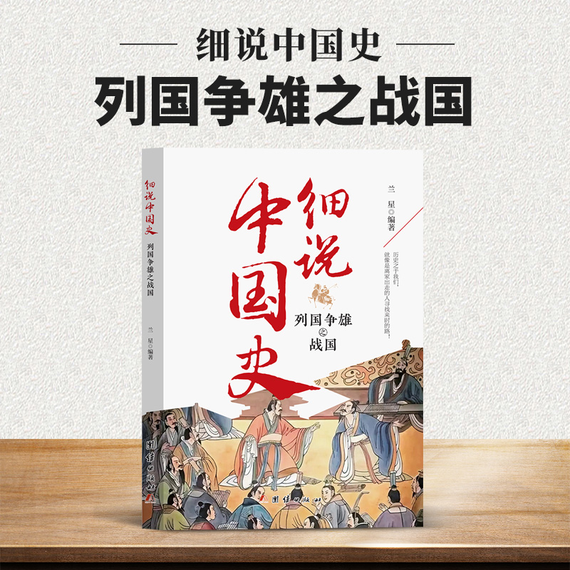 变幻干坤之三国两晋南北朝 [正版]细说中国史全套11册一读就上瘾的中国史四五六七八年级中小学生阅读课外书小升初必读经典诵高清大图