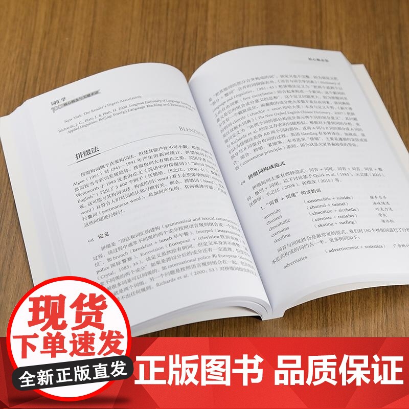 [正版新书]词汇学核心概念与关键术语 张维友 黄 曼 清华大学出版社 学术性 原创性高清大图