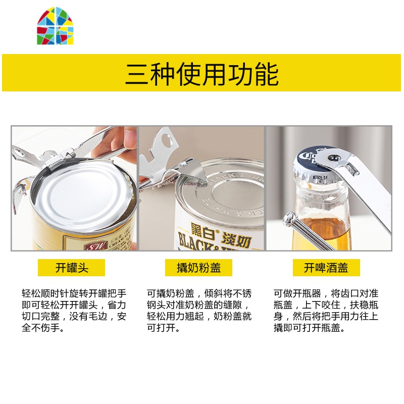 便携创意多功能合金不锈钢开罐头开罐器开瓶器开啤酒起子开奶粉罐 FENGHOU高清大图