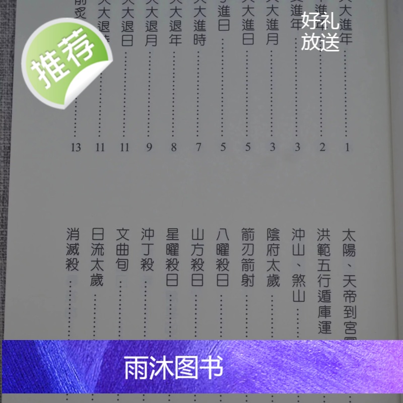 正版 葬课大全 林琮学 瑞成高清大图