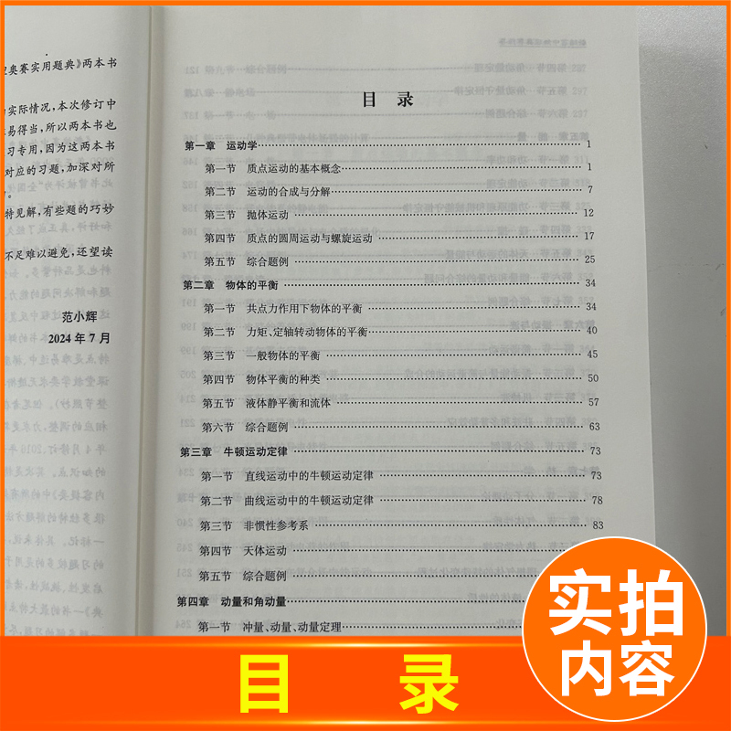 2025物理奥赛指导 高中通用 [正版]新编高中数学物理化学生物奥赛指导实用题典黑白配任选葛军全国奥林匹克数学竞赛高级教