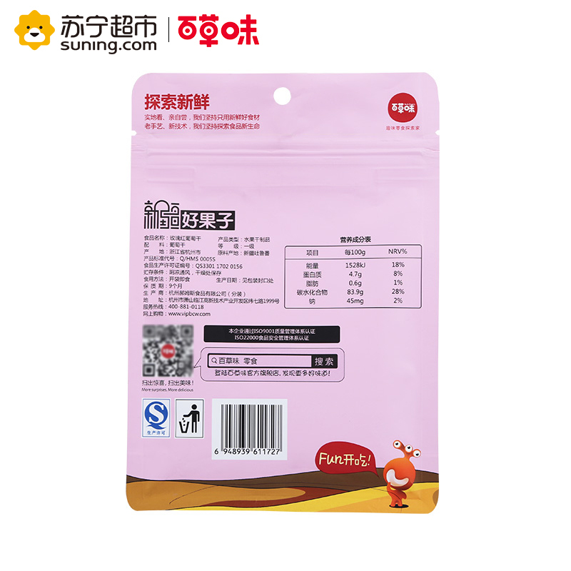 百草味 果干蜜饯 玫瑰红葡萄干200g袋装(休闲零食)