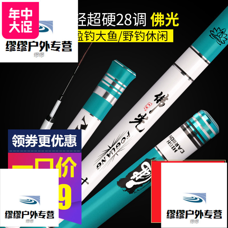 猛攻佛光鱼竿手竿碳素钓鱼竿超轻超硬28调鲤鱼竿钓竿 默认颜色 佛光-4.5米