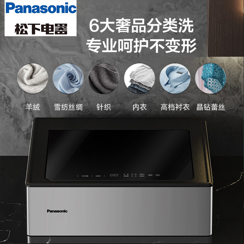 松下(Panasonic)NA-Y1Z 全自动洗衣机器人 银离子除菌 羊毛真丝奢品衣物柔压洗 真空脱水无损洗