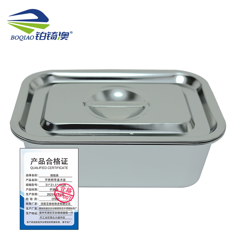 铂锜澳 不锈钢带盖方盆/31*21.5*10cm/个高清大图