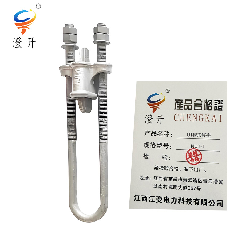 澄开 UT楔形线夹 NUT-1/只