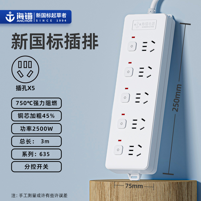 海锚新国标排插接线板分控5插位3米 电脑办公插线板 2500W白色HM-635高清大图