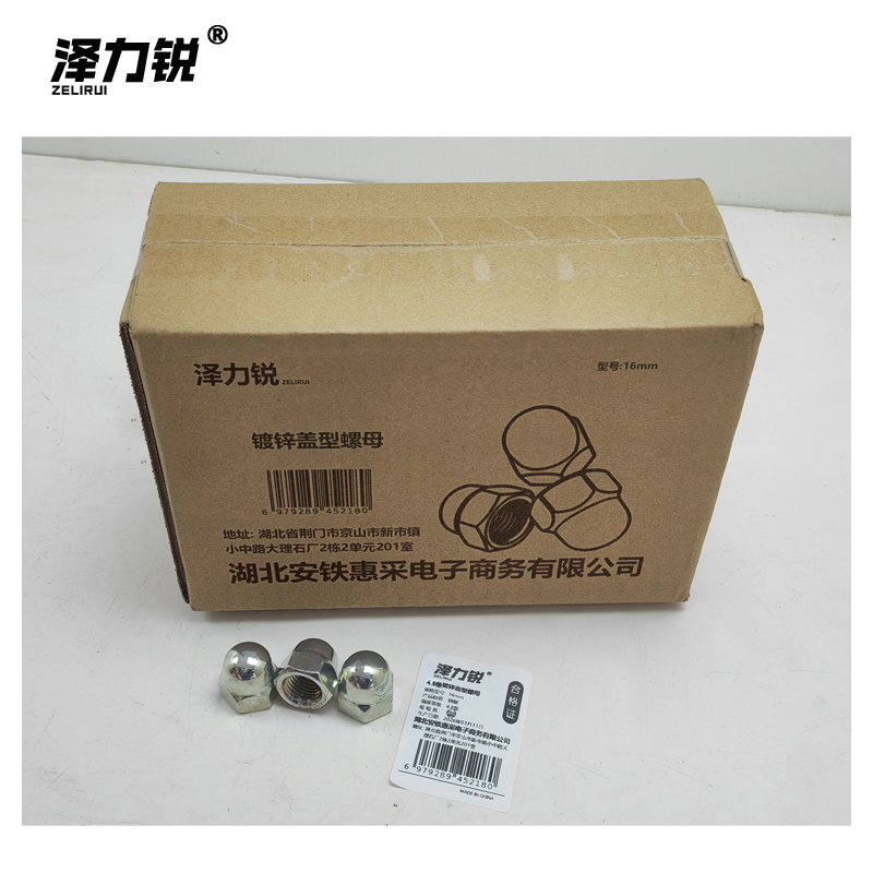 泽力锐 4.8级镀锌盖型螺母 16mm 个高清大图