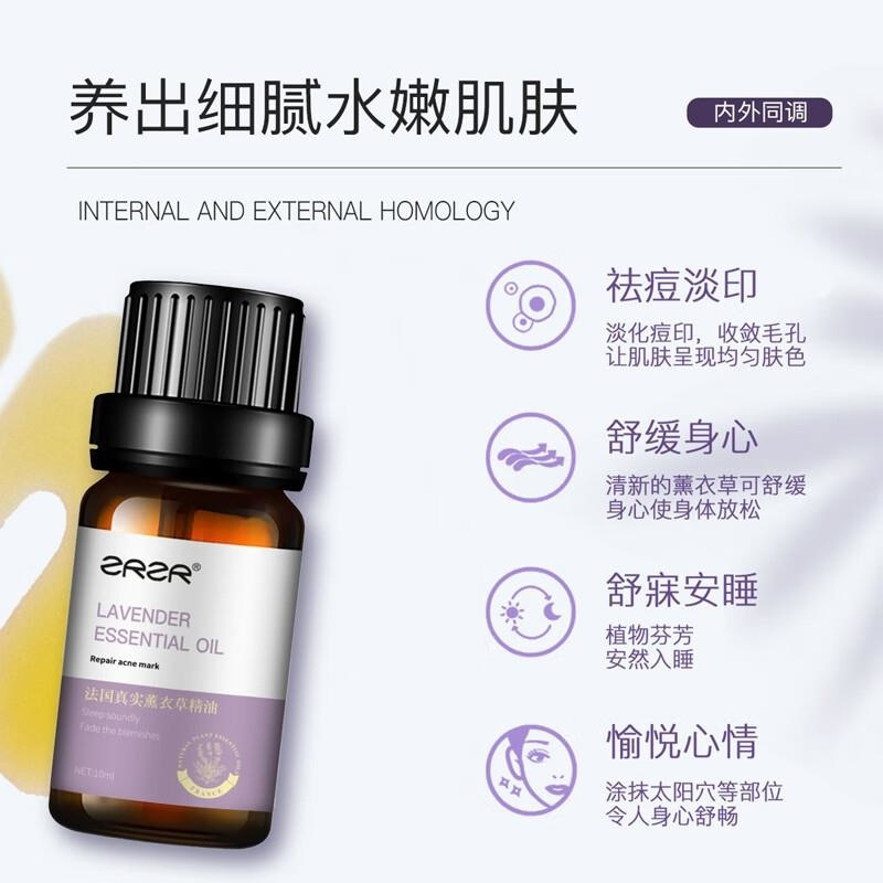 ZRZR法国薰衣草单方精油10ml面部精油脸部护肤淡化痘印淡化痘疤养肤高清大图