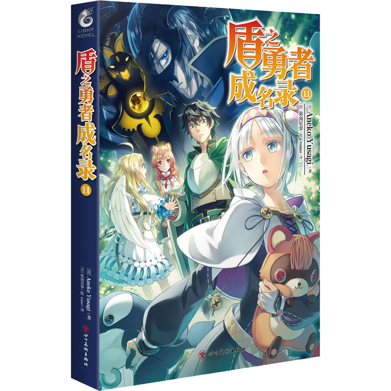 醉染图书盾之勇者成名录 119787541041662高清大图