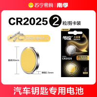 南孚(NANFU) CR2025纽扣物联电池-2粒
